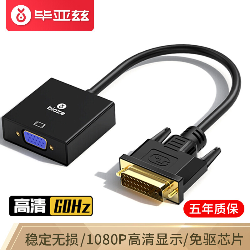 毕亚兹 DVI转VGA转接头 DVI-D转VGA线高清转换器 DVI24+1电脑显卡连接投影仪电视显示器连接线 ZH35-PC 黑