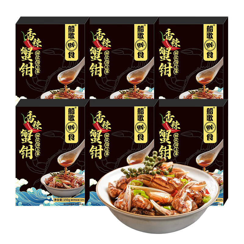 船歌鲜食 即食海鲜香辣生腌蟹钳 150g*6盒