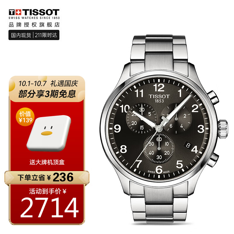 天梭(TISSOT)瑞士手表 速驰系列钢带石英男士手表时尚运动表送男友T116.617.11.057.01