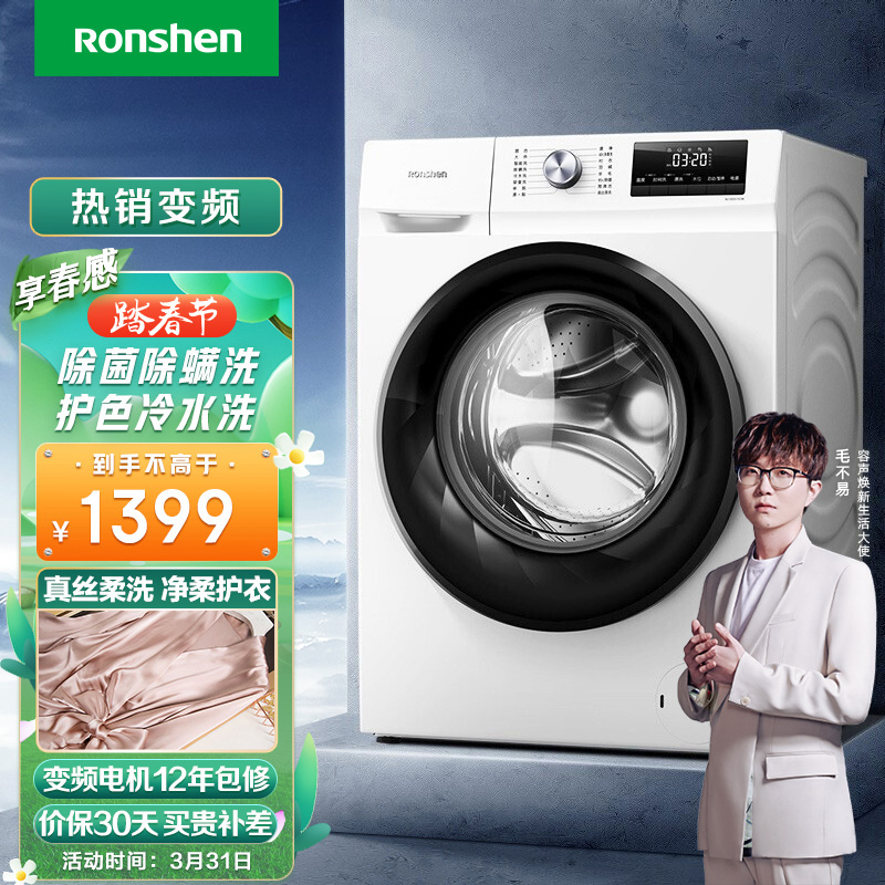 容声（Ronshen）滚筒洗衣机全自动10公斤 BLDC变频 超薄嵌入 冷水护色洗 除螨除菌洗 RG100DS1428B 以旧换新