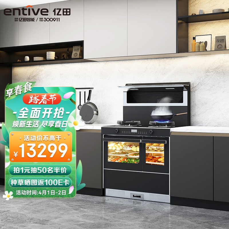 亿田（entive）S8A集成灶蒸烤一体集成灶 蒸烤独立箱一体机 蒸箱烤箱一体灶 右排天然气 
