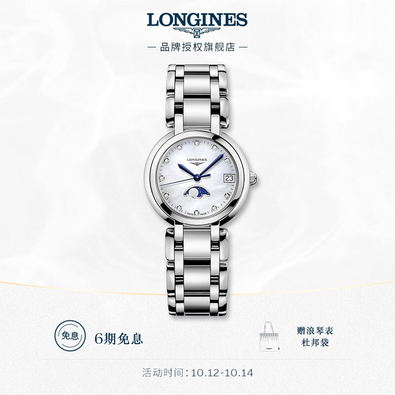 浪琴(Longines)瑞士手表 心月系列 石英钢带女表 L81154876