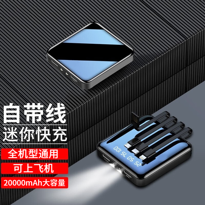 说说ZNNCO 充电宝20000毫安时超薄小巧迷你自带线大容量快充评测怎么样？优缺点曝光牌子好吗？