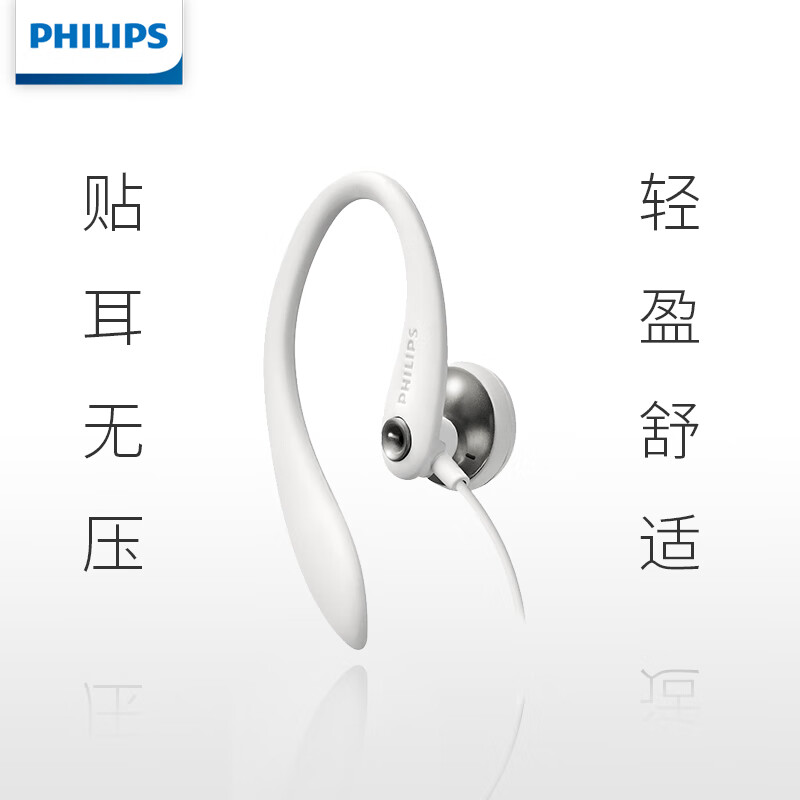 飞利浦（PHILIPS）有线耳机运动耳机耳挂入耳式立体声音乐耳机带麦线控耳机3.5mm音频接口SHS3305白