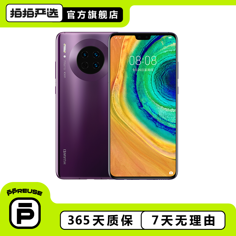 华为 HUAWEI Mate 30 安卓智能 华为二手手机 大陆国行 紫色 8G+128G