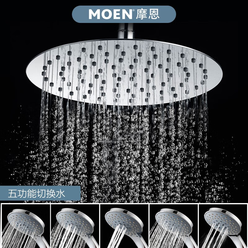 摩恩（MOEN）淋浴花洒套装浴室花洒卫浴淋浴器手持花洒喷头莲蓬头精铜龙头 全铜龙头+5功能手持喷头+200mm不锈钢顶喷