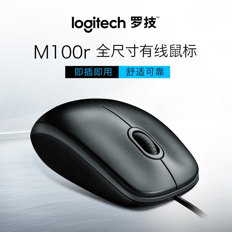 羅技（Logitech）M100r 有線鼠標(biāo) 大手鼠標(biāo) 商務(wù)辦公鼠標(biāo) 家用對(duì)稱鼠標(biāo) 企業(yè)采購(gòu) 黑色