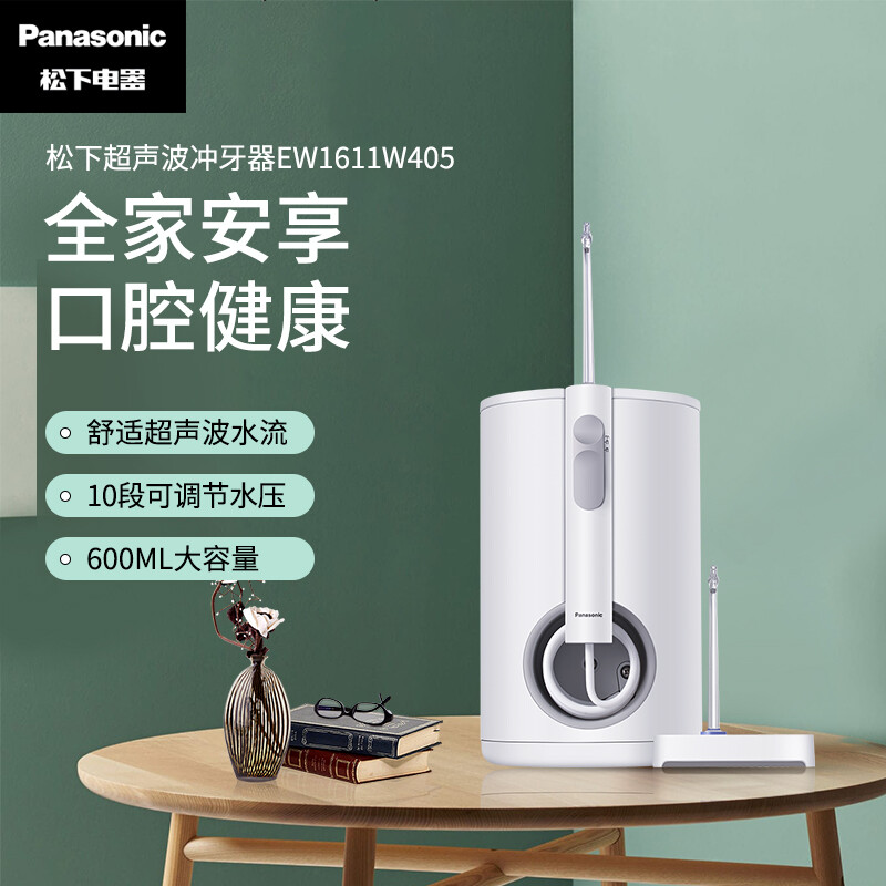 松下（Panasonic）冲牙器 洗牙器 水牙线 非电动牙刷 全身水洗 600ml大容量可拆卸水箱EW1611