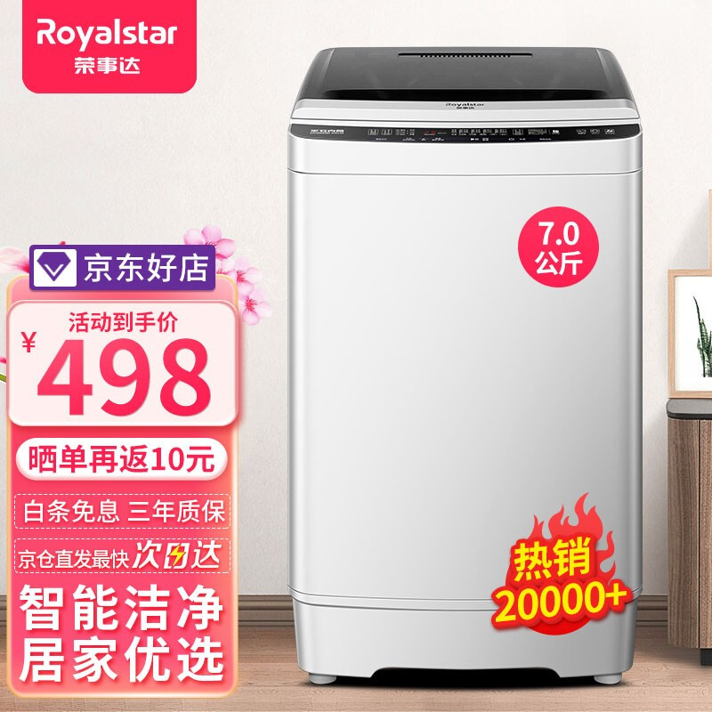 荣事达（Royalstar）7.0公斤全自动大容量洗衣机波轮家用宿舍租房洗脱一体蓝光 7.0KG 实惠冲销量款