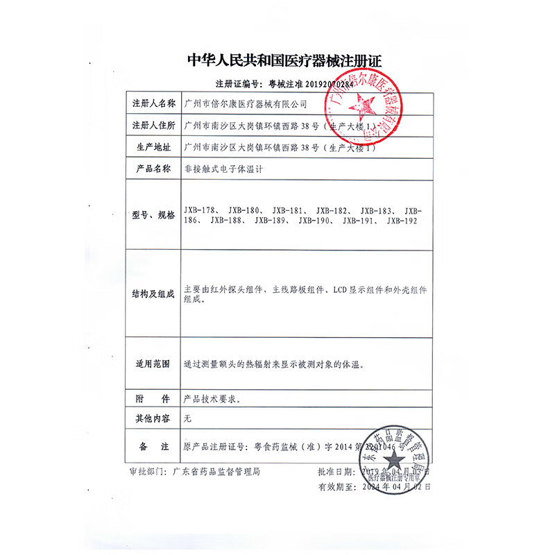 倍爾康（Berrcom）電子體溫計(jì)溫度計(jì)成人嬰兒通用額溫槍體溫表兒童醫(yī)用家用紅外體溫計(jì)JXB-178