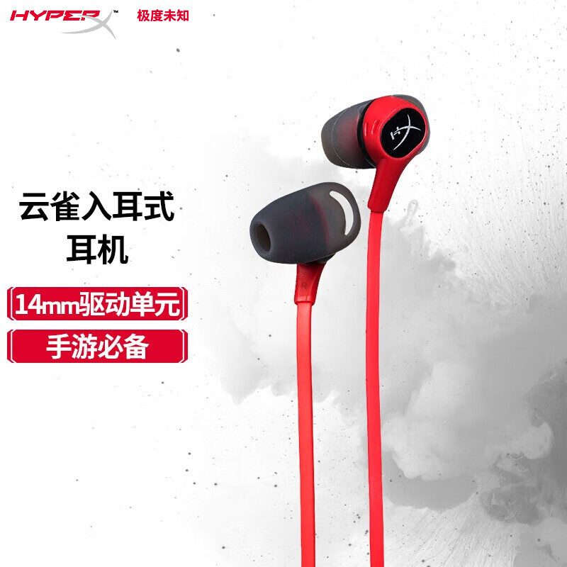 极度未知（HyperX）电竞游戏耳机头戴式电脑吃鸡耳麦Cloud2飓风2天箭S云雀 云雀入耳式