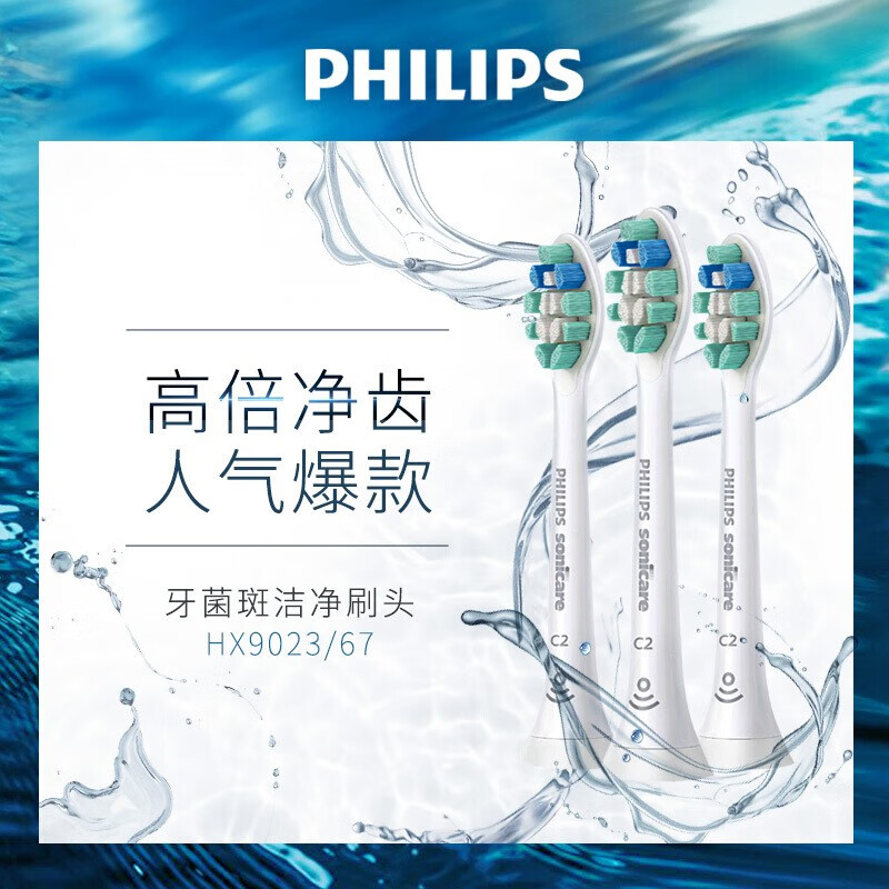 飞利浦(PHILIPS) 电动牙刷头适配HX6730HX6761HX6800HX6803HX6806 牙菌斑洁净-HX9023/67-3支装