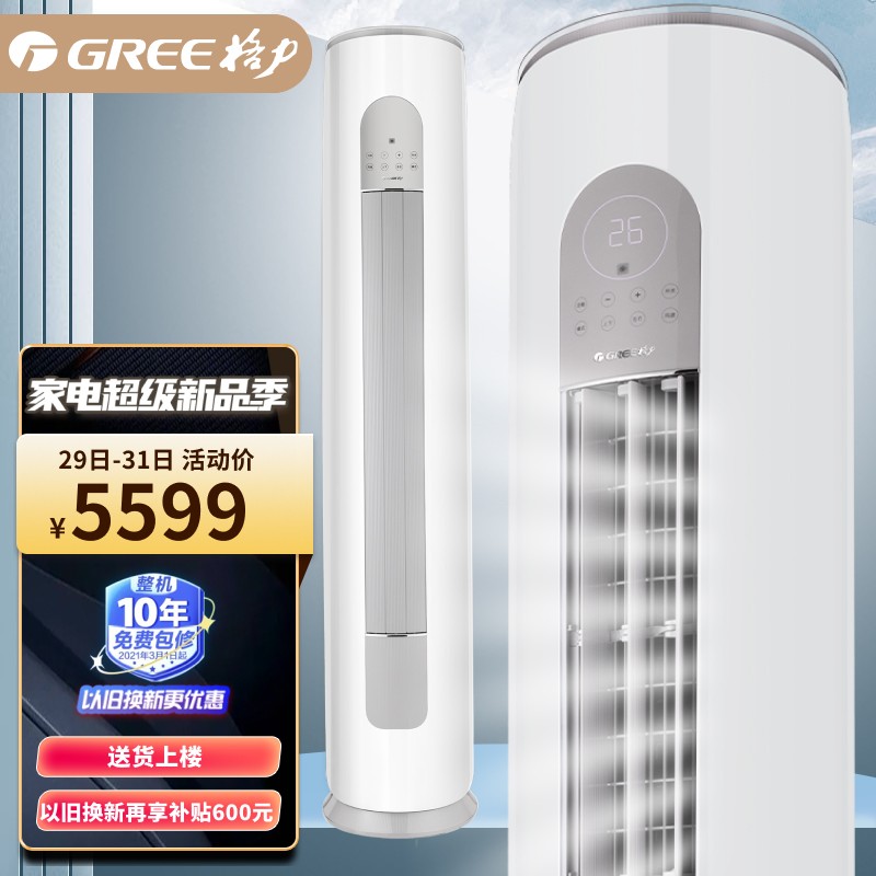 格力（GREE） 新国标 京秀 2匹 变频冷暖3级能效 空调柜机 线下同款 KFR-50LW/(50587)FNhAa-B3 以旧换新