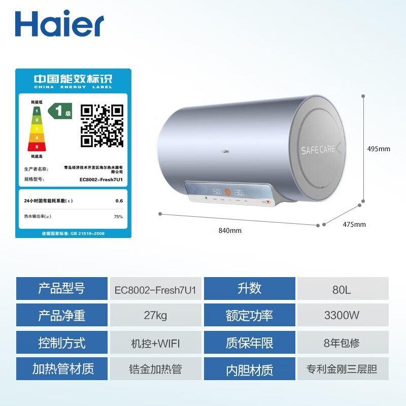 海尔（Haier）颜值控80升电热水器3300W变频速热一级能效美肤净水洗内胆免清洗EC8002-Fresh7U1 京东小家智能