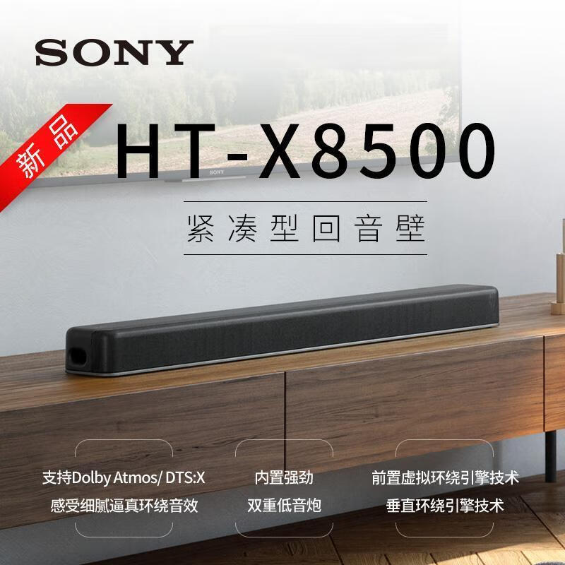 深度测评索尼HT-X8500回音壁音响评测好不好？剖析怎么样呢？真实体验诉说怎么样？质量靠谱吗？