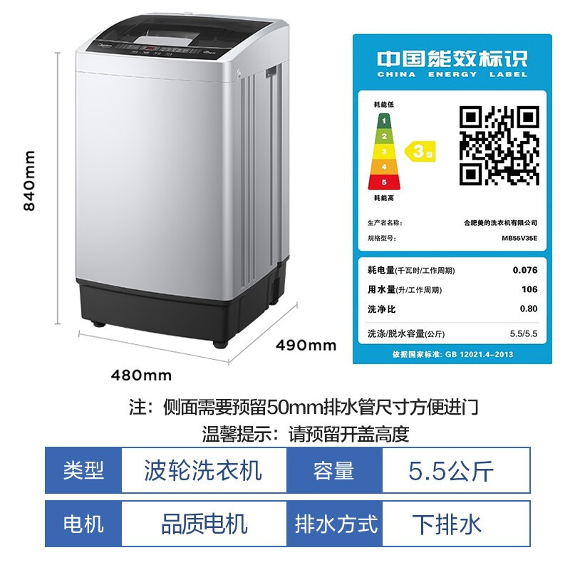 美的（Midea）波轮洗衣机全自动 5.5公斤 迷你洗衣机 品质电机 内桶自清洁 租房宿舍专用 以旧换新 MB55V35E