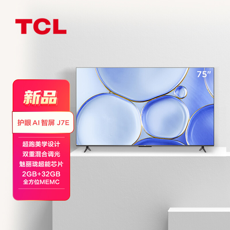 TCL电视 75J7E 75英寸 NFC一键投屏 2MIC远场语音 MEMC 4K超高清全面屏 全生态HDR10 专卖店专供