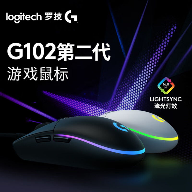 罗技G102 LIGHTSYNC吃鸡鼠标怎么样？测试如何？