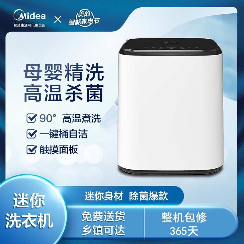 美的（Midea）波轮洗衣机全自动1公斤迷你洗衣机小 儿童洗衣机 婴儿洗衣机 内衣洗衣机MX-TSBLB01