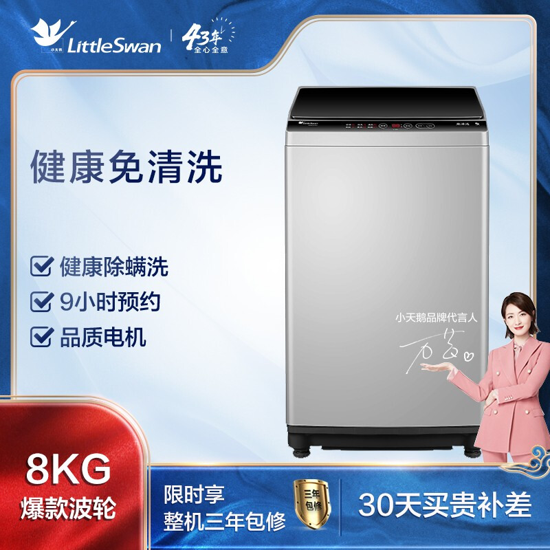 亲身体验诉说小天鹅洗衣机TB80V23H评测划算不，新手小白求助怎么样？谁用过评价？