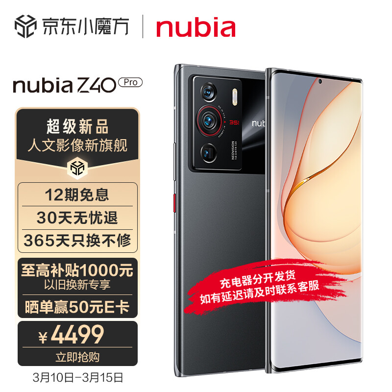 nubia 努比亚Z40Pro 12GB+512GB 星际黑 全新一代骁龙8 80W快充 35mm大师镜头 拍照5G手机