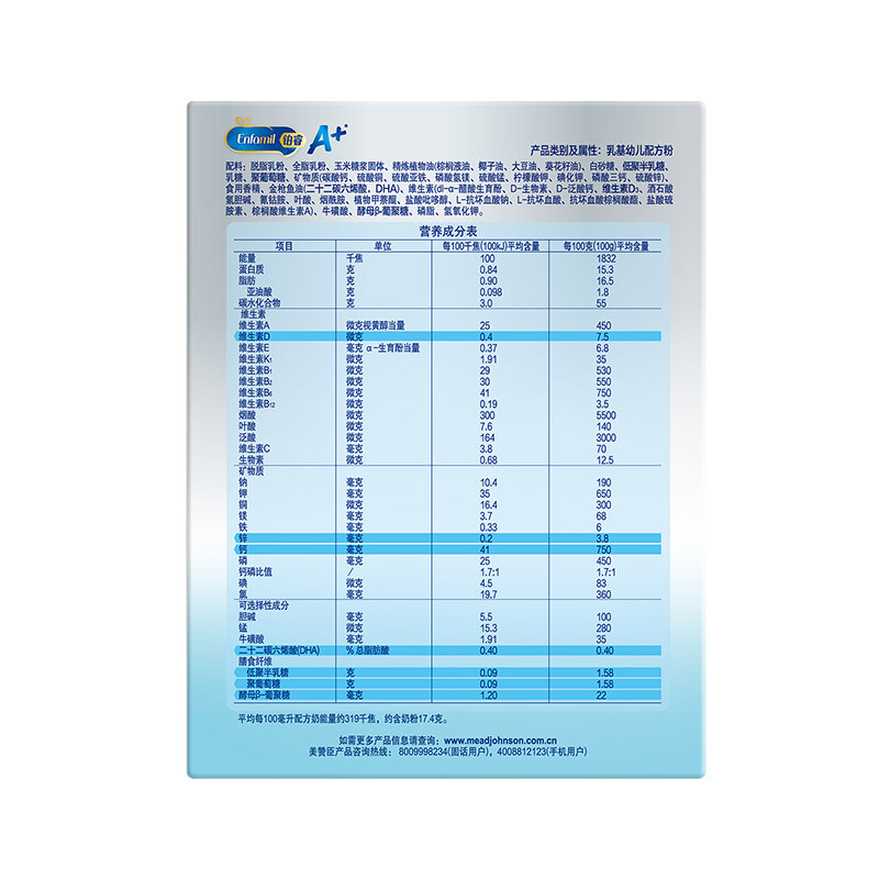美赞臣铂睿奶粉配方表图片