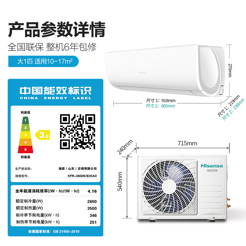 海信(Hisense)大1匹 小黑鍵 新能效 一鍵息屏節(jié)能省電自清潔冷暖空調(diào)大一匹壁掛式空調(diào)掛機(jī)KFR-26GW/E25A3