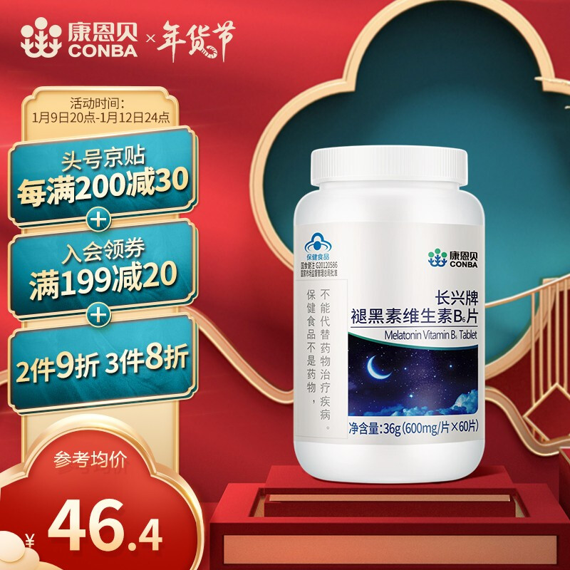 康恩贝 维生素b6 褪黑素维生素B6片改善睡眠助睡眠退黑素600mg*60片