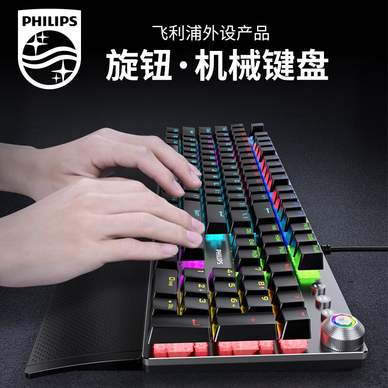 飛利浦(PHILIPS)SPK8614 機(jī)械鍵盤 有線鍵盤 游戲鍵盤 104鍵 混光 吃雞鍵盤 背光鍵盤 電腦鍵盤 黑色 青軸