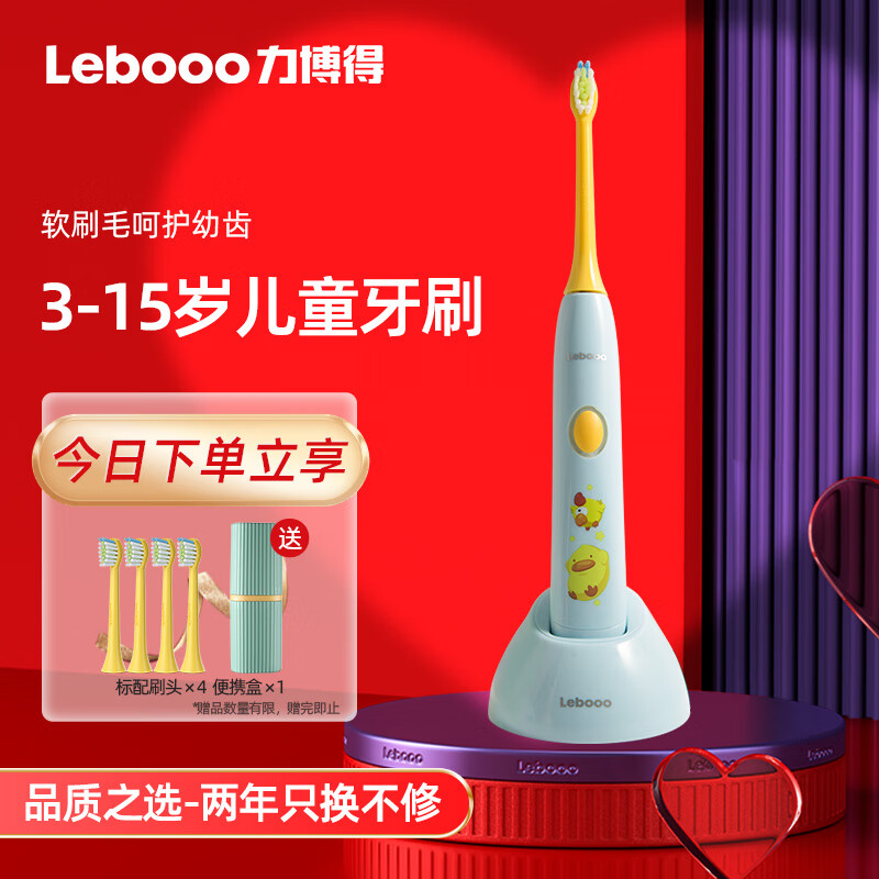 力博得（Lebooo）儿童电动牙刷声波震动式软毛电动牙刷 标配四个刷头（3-15岁儿童）YOYO萌趣蓝
