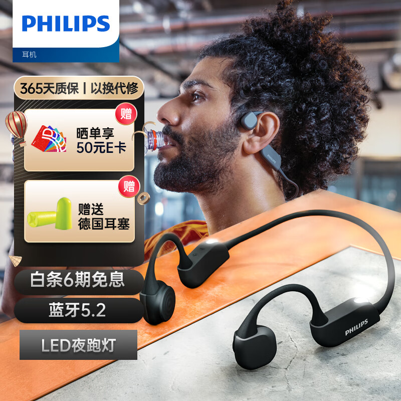 飛利浦（PHILIPS）骨傳導(dǎo)耳機(jī)藍(lán)牙耳機(jī)無線運(yùn)動(dòng)耳機(jī)跑步掛脖掛耳通話降噪適用華為小米手機(jī)TAA6606黑