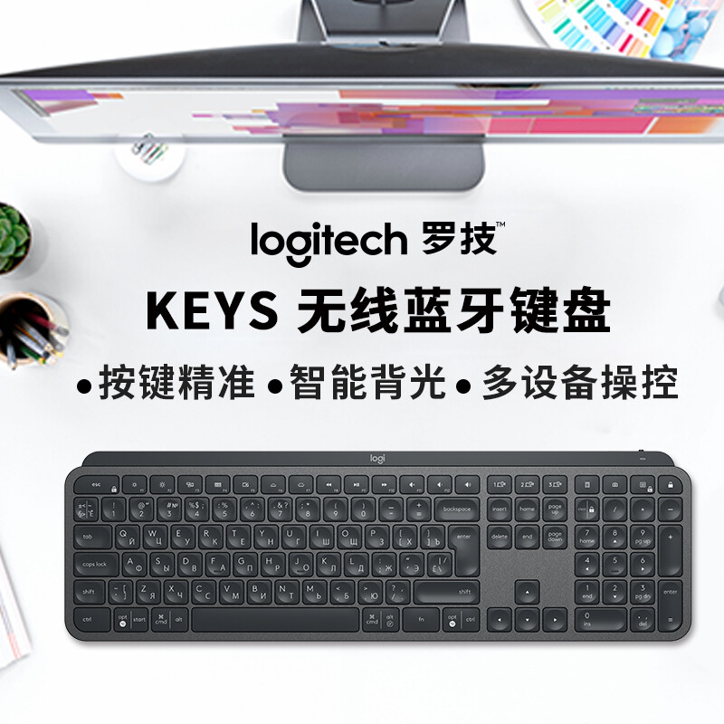 罗技（Logitech）MX Keys 键盘 无线蓝牙键盘 超薄 全尺寸 智能背光 深灰色