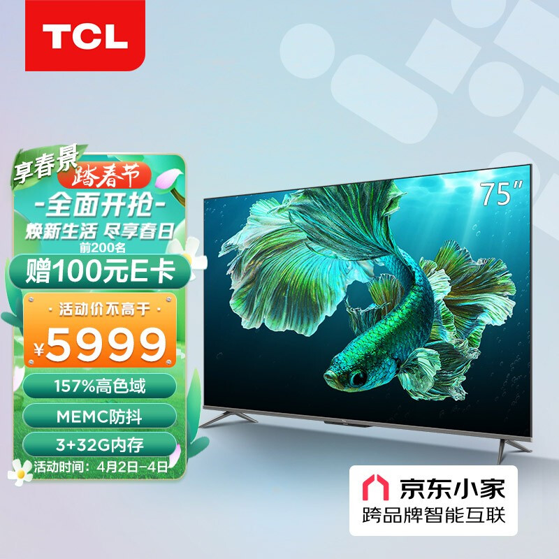 TCL电视 75T8E-PRO 75英寸 QLED原色量子点电视 4K超高清超薄金属全面屏 液晶智能京东小家平板电视 以旧换新