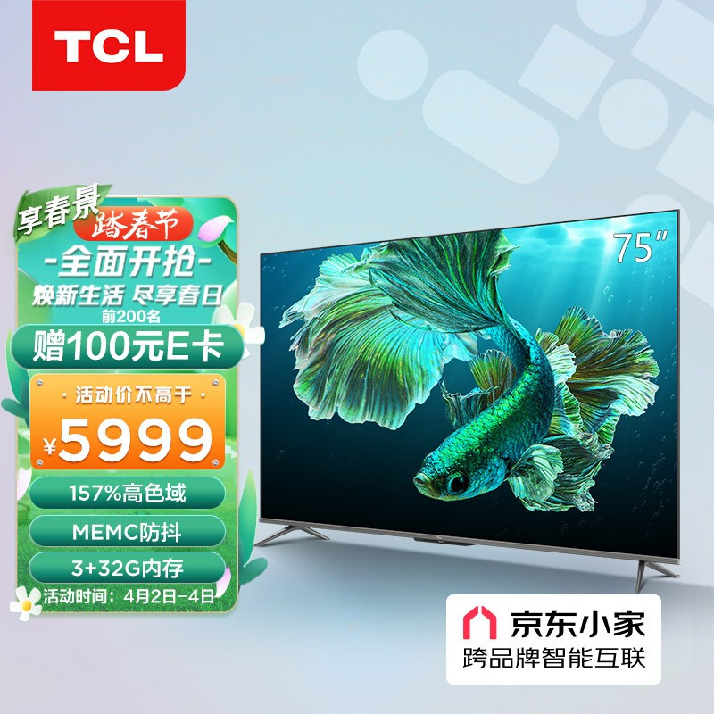 TCL電視 75T8E-PRO 75英寸 QLED原色量子點電視 4K超高清超薄金屬全面屏 液晶智能京東小家平板電視 以舊換新