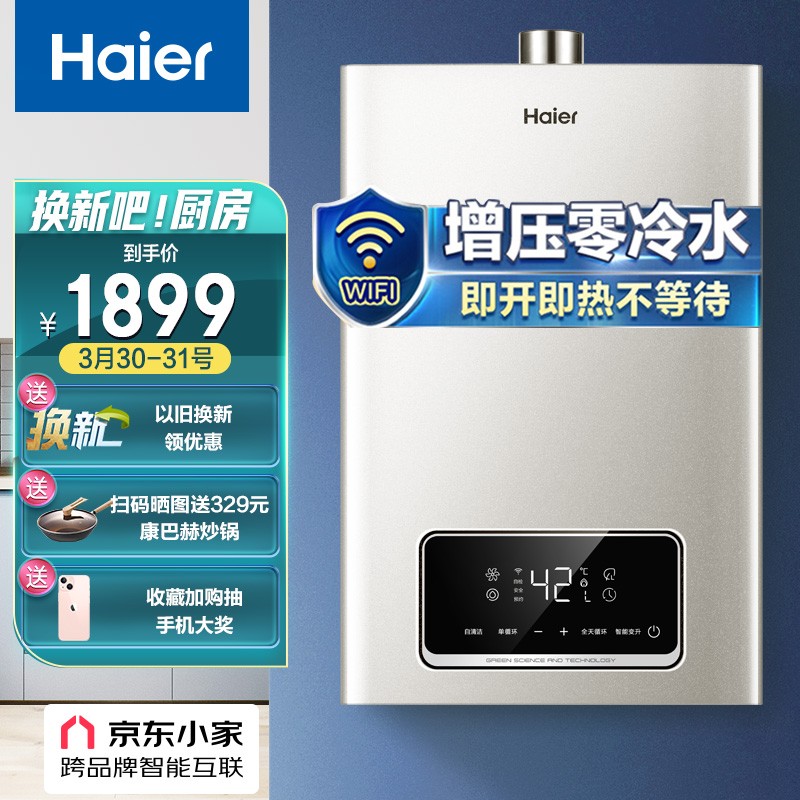 海尔（Haier）16升零冷水燃气热水器天然气 智能变升恒温 智护自清洁 即开即热 JSQ30-16JR1(12T)U1 