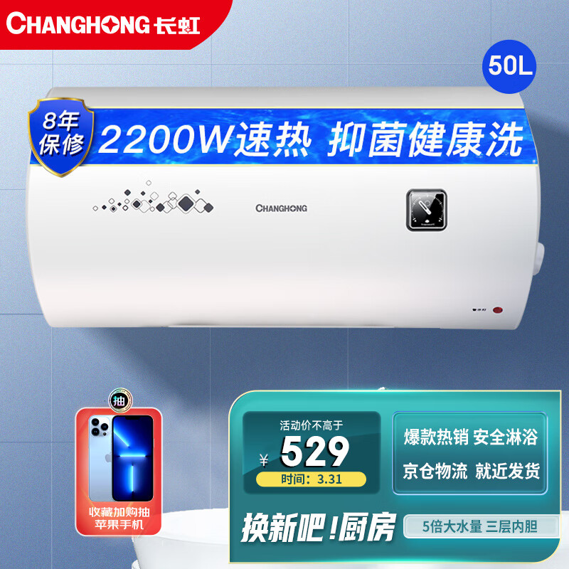 长虹 CHANGHONG 50升储水式电热水器小型五倍增容2.2KW速热经济节能抗腐耐用双重防漏电整机质保8年Y50J01