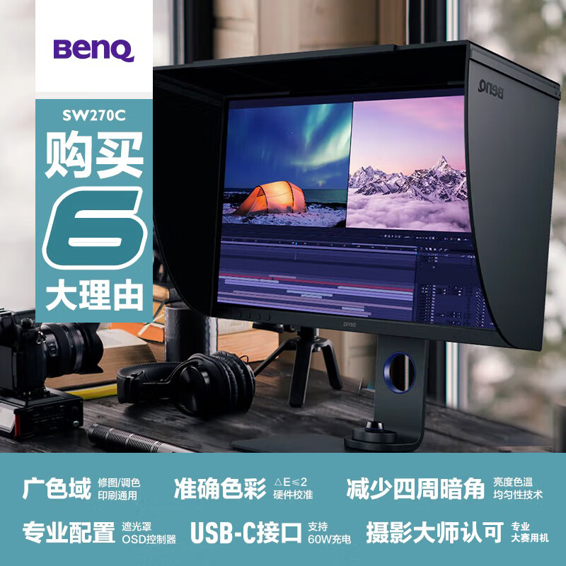 明基sw270c和sw271哪款好点-明基sw270c和sw271哪款更值得入手点_http://www.meifudie.com_好物_第4张