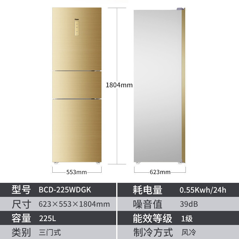 商品名称:海尔bcd-225wdgk;商品编号:100012138512;商品毛重:95.