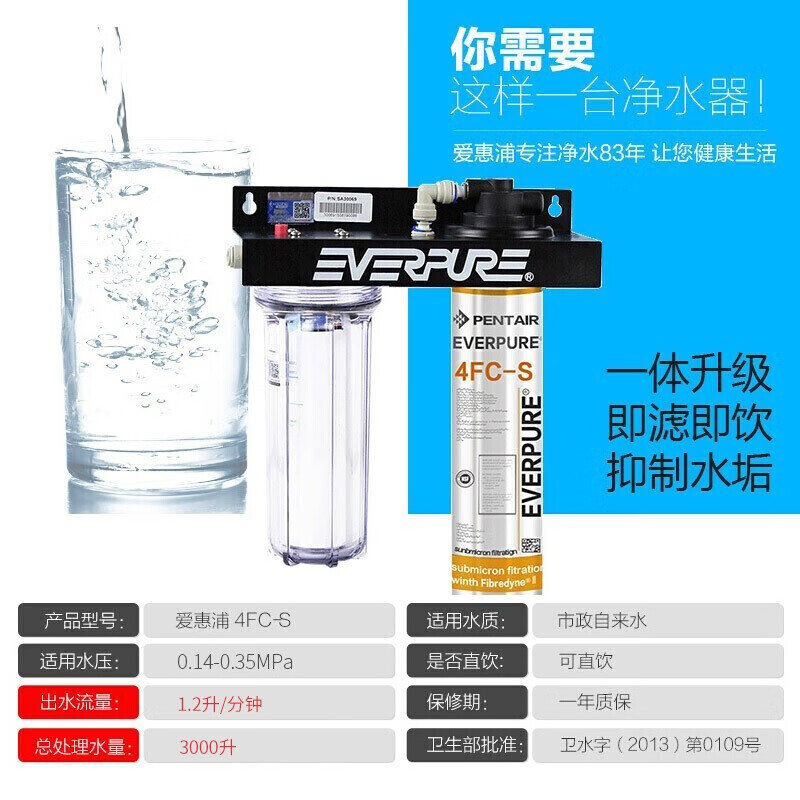 愛(ài)惠浦（Everpure）凈水器  長(zhǎng)壽命濾芯 792G大流量無(wú)廢水-額定凈水量3000L 4FC-S(升級(jí)款)家用直飲凈水機(jī)