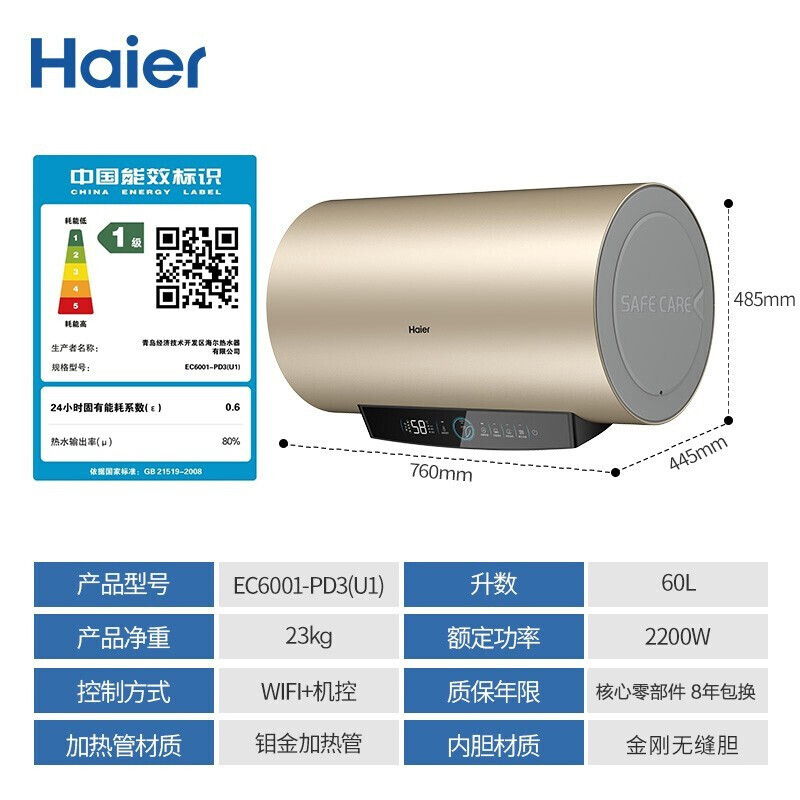   海尔（Haier）60升家用电热水器 2200W速热金刚无缝内胆水质监测超大水量高温灭菌WIFI智控 EC6001-PD3(U1)