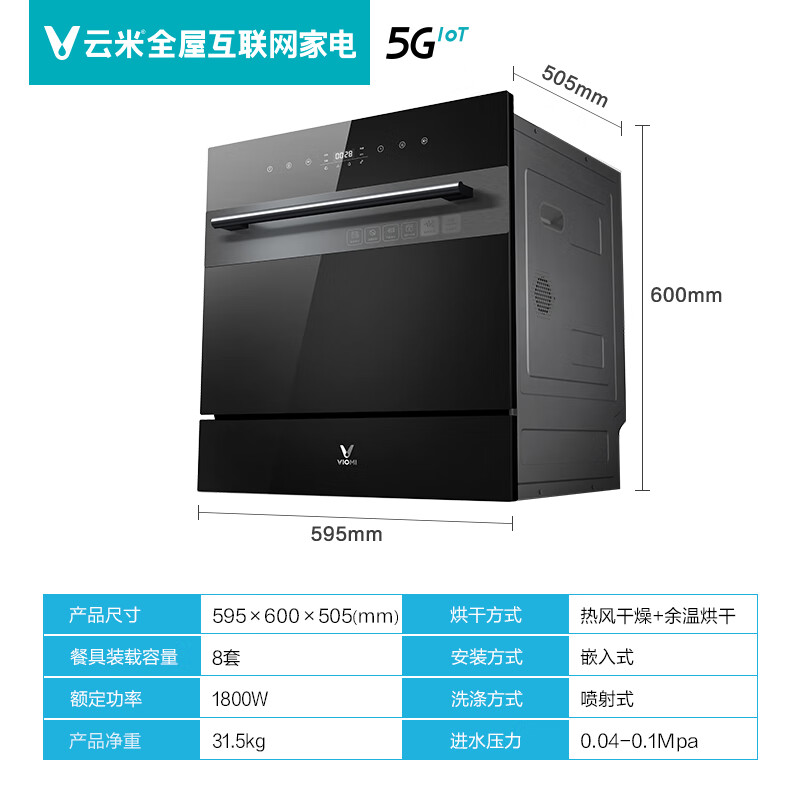 云米（VIOMI）嵌入式家用洗碗机 WIFI全智能除菌烘干存一体8套三维喷淋洗涤存放预约刷碗机以旧换新 VDW0803