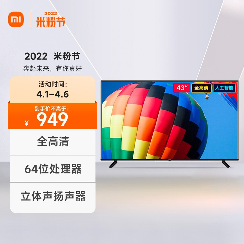 小米電視 Redmi A43 43英寸 全高清 立體聲揚(yáng)聲器 64位處理器 私享影音智能網(wǎng)絡(luò)教育電視L43R6-A