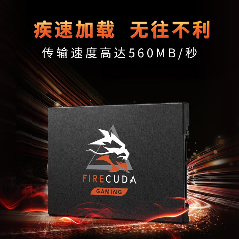 希捷(Seagate)4TB 2.5英寸固态硬盘SATA接口 希捷酷玩120系列 FireCuda SSD （ZA4000GM1A001）