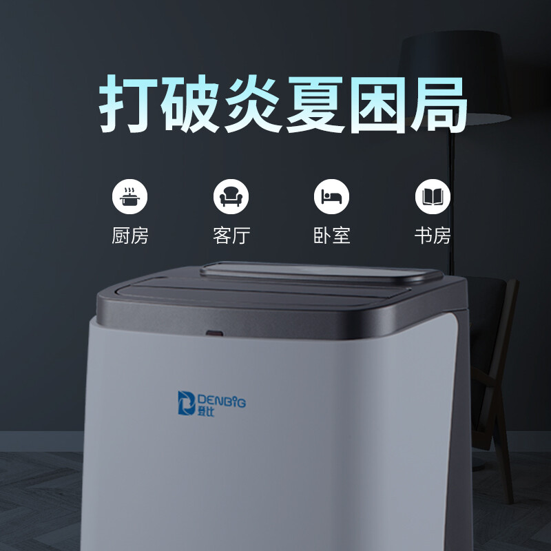 登比（DENBIG）移動(dòng)空調(diào)冷暖1.5P家用廚房出租房免安裝一體機(jī)A018-12KRH/A