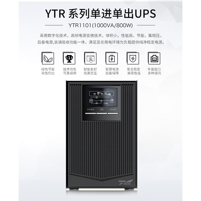 独家曝光科华技术YTR1101质量如何？怎么样呢？专家解惑评测怎么样？质量好不好？