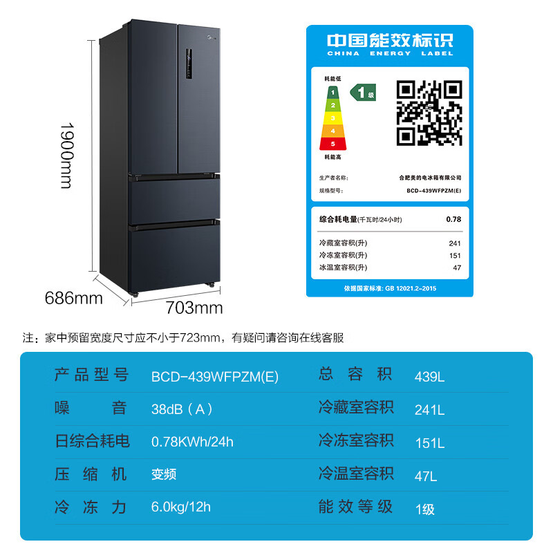 美的(Midea)19分钟急速净味439升变频一级能效法式多门电冰箱家用除菌无霜智能家电BCD-439WFPZM(E)