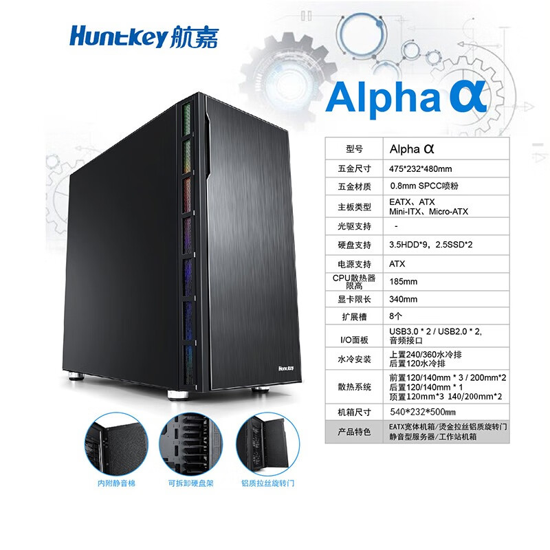 航嘉（Huntkey）α 阿尔法静音服务器机箱/全塔水冷/双路服务器工作站/视频编辑/图形处理/支持多硬盘