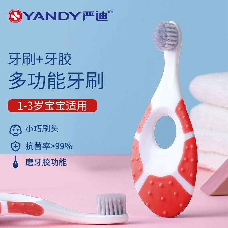 嚴(yán)迪（YANDY）1-3歲兒童牙刷單支裝紅色 嬰幼兒牙刷 寶寶牙刷 牙刷軟毛 進(jìn)口刷絲 抑菌率99%  