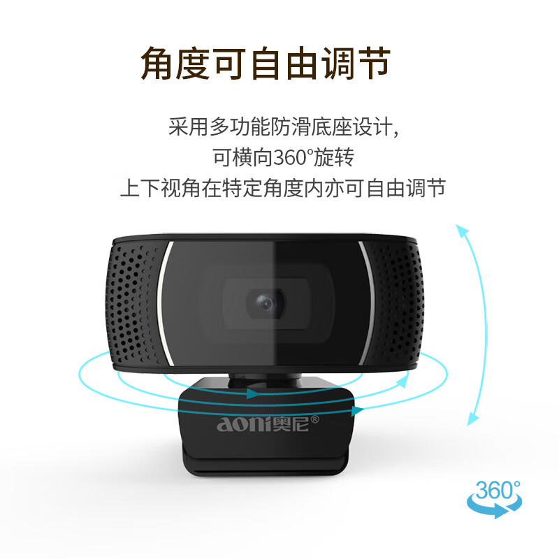 奧尼（aoni）C27PRO高清攝像頭1080P學(xué)生網(wǎng)課臺式筆記本電腦USB內(nèi)置麥克風(fēng)免裝驅(qū)動