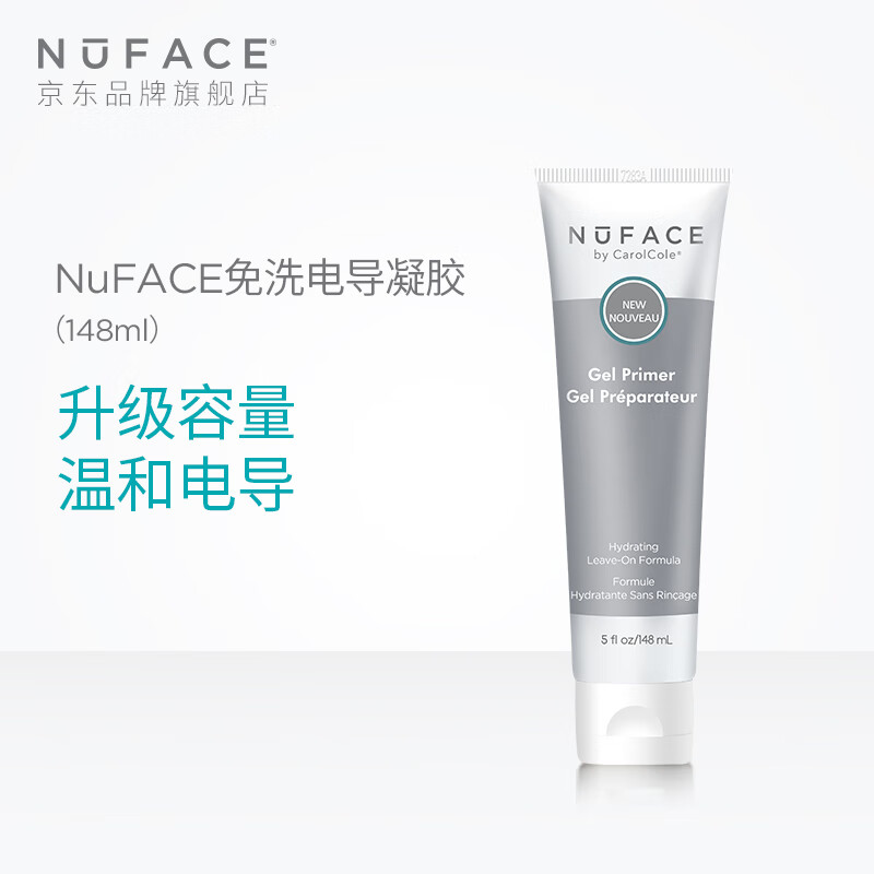 NuFACE 美容仪 美容器 官配保湿免洗电导凝胶59ml